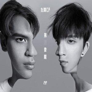 第四象限 - Single