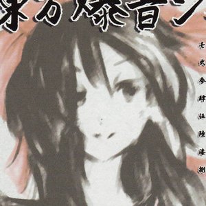 紅い流星 / 演奏：東京アクティブNEETs 的头像