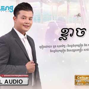 ខ្លាច