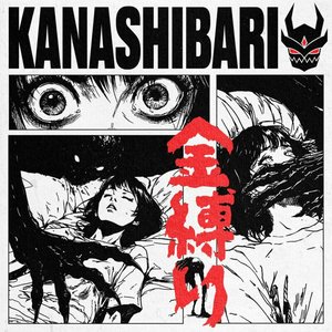 Kanashibari