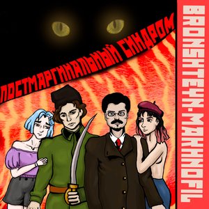 Постмаргинальный синдром