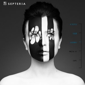 К чёрту твой космос, часть III (Торг) - Single