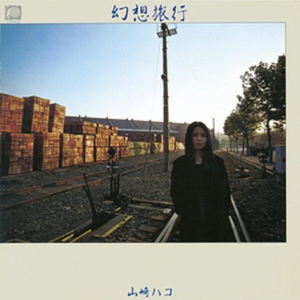 幻想旅行 cover