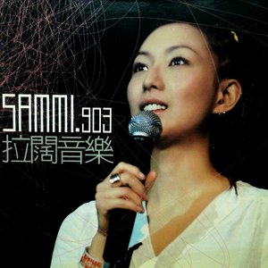 903拉闊演唱會 2001