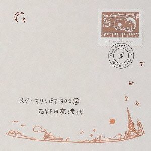 スターオリンピア302(2)