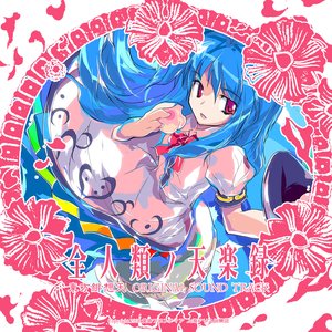 全人類ノ天楽録