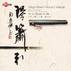 “Gong Yi & Luo Shou-Cheng”的封面