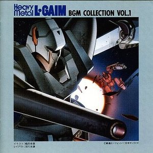 重戦機エルガイム BGM集 Vol.1