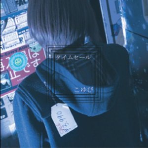 タイムセール - Single