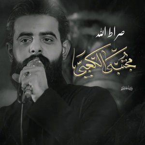 صراط الله
