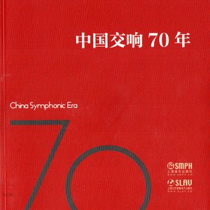 China Symphonic Era (中国交响70年)