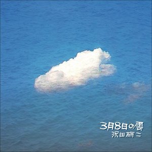 3月8日の雲