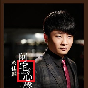 阿宅的心聲