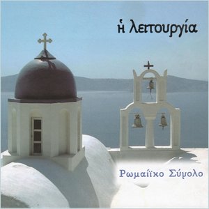 Ρωμαίϊκο Σύνολο 的头像