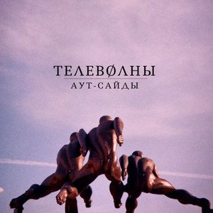 аут-сайды