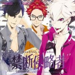 禁断侵略者