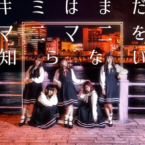 kimi ha mada manimani wo shiranai