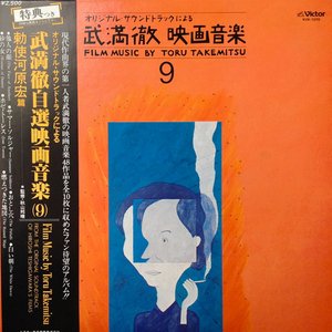 Film Music By Toru Takemitsu 9