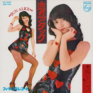 恋のアタック / 恋は2対1