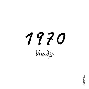 1970 (Упаду)