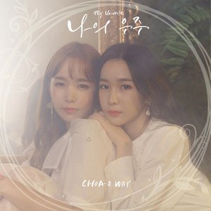 My Universe 나의 우주