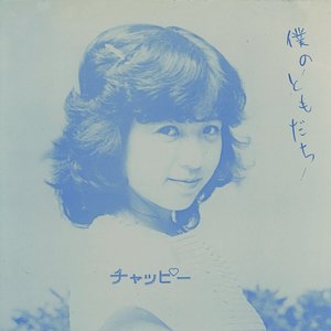 僕のともだち