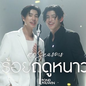 Pond Naravit & Phuwin 的头像