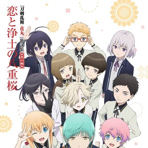 前田藤四郎 Cv 入江玲於奈 鯰尾藤四郎 Cv 斉藤壮馬 薬研藤四郎 Cv 山下 誠一郎 五虎退 Cv 粕谷雄太 秋田藤四郎 Cv 山谷祥生 乱藤四郎 Cv 山本和臣 平野藤四郎 Cv 浅利遼太 骨喰藤四郎 Cv 鈴木裕斗 厚藤四郎 Cv 山下大輝 博多藤四郎 Cv 大須賀純 一期一振 Cv 田丸 前田藤四郎 Cv 入江玲於奈 鯰尾藤四郎 Cv 斉藤壮馬 薬研藤四郎 Cv 山下 誠一郎 五虎退 Cv 粕谷雄太 秋田藤四郎 Cv 山谷祥生 乱藤四郎 Cv 山本和臣 平野藤四郎 Cv 浅利遼太 骨喰藤四郎 Cv 鈴木裕斗 厚藤四郎 Cv 山下大輝 博多藤四郎 Cv 大須賀純 一期一振 Cv 田丸