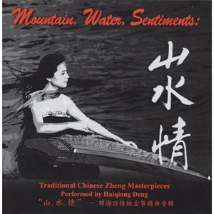 邓海琼传统古筝精品专辑: Mountain, Water, Sentiments (Traditional Chinese Zheng Masterpieces)