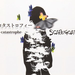 カタストロフィ-catastrophe-