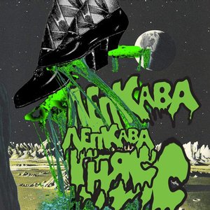 Lepkava Gnyas 的头像
