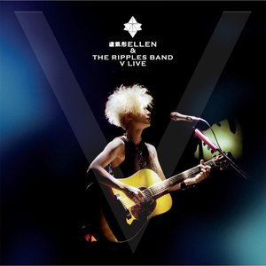 盧凱彤 Ellen & the Ripples Band V Live