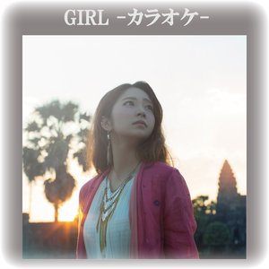 GIRL (カラオケ音源)