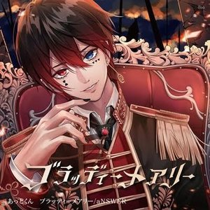 ブラッディーメアリー