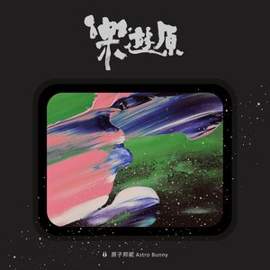 樂遊原