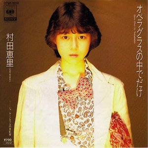 Avatar for 村田 恵里