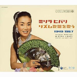 ミソラヒバリ リズム歌謡を歌う 1949-1967