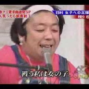 日村勇紀 的头像