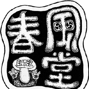 Avatar for 春風堂