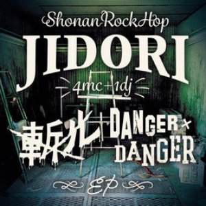 斬ル / DANGER x DANGER