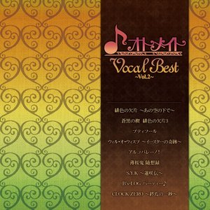 オトメイト Vocal Best, Vol. 2