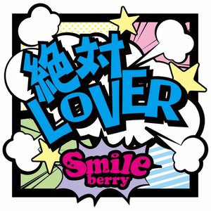 絶対LOVER（通常盤）