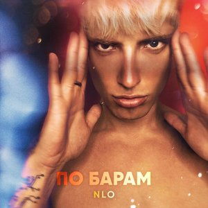 По барам - Single