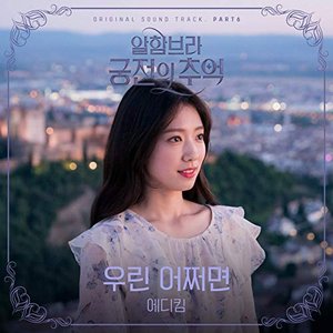 Memories of the Alhambra (Original Television Soundtrack), Pt. 6