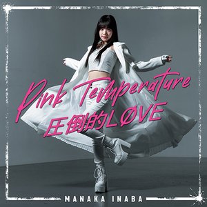 圧倒的LØVE / Pink Temperature