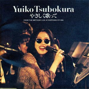 坪倉唯子 Lyrics Song Meanings Videos Full Albums Bios Sonichits 坪倉唯子 Lyrics Song Meanings Videos Full Albums Bios Sonichits