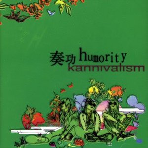 奏功humority