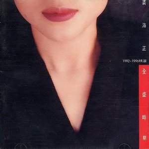 全盛时期 1992-1996 精选