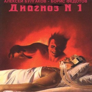 Алексей Булгаков-Борис Федотов 的头像