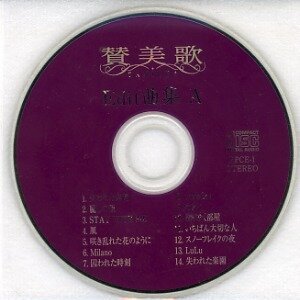 Edit曲集